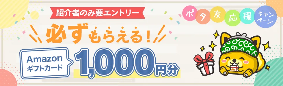 限定キャンペーンでポイントが受け取れる