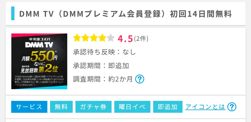 ポイントインカムのおすすめ案件
DMM TV利用画面
