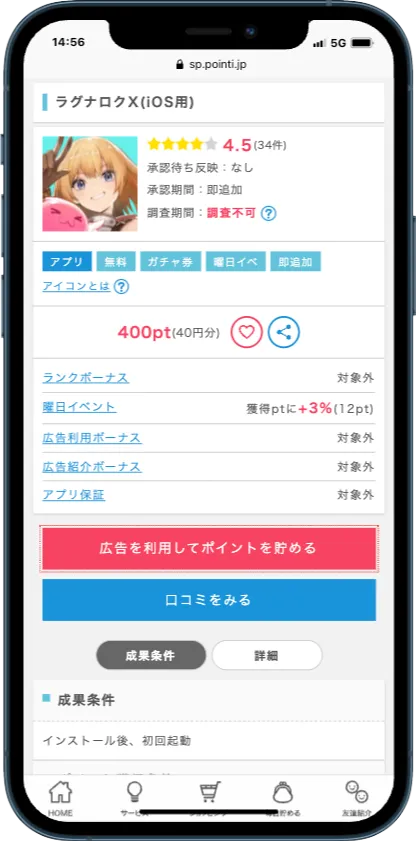 ポイントインカムのポイ活案件一例
ポイント獲得しやすい条件のラグナロクXの案件画面