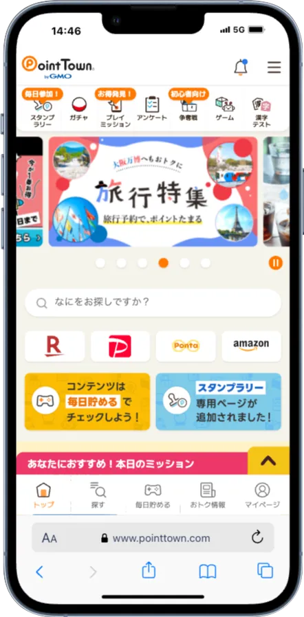 ポイントタウンのトップページ（スマホ）