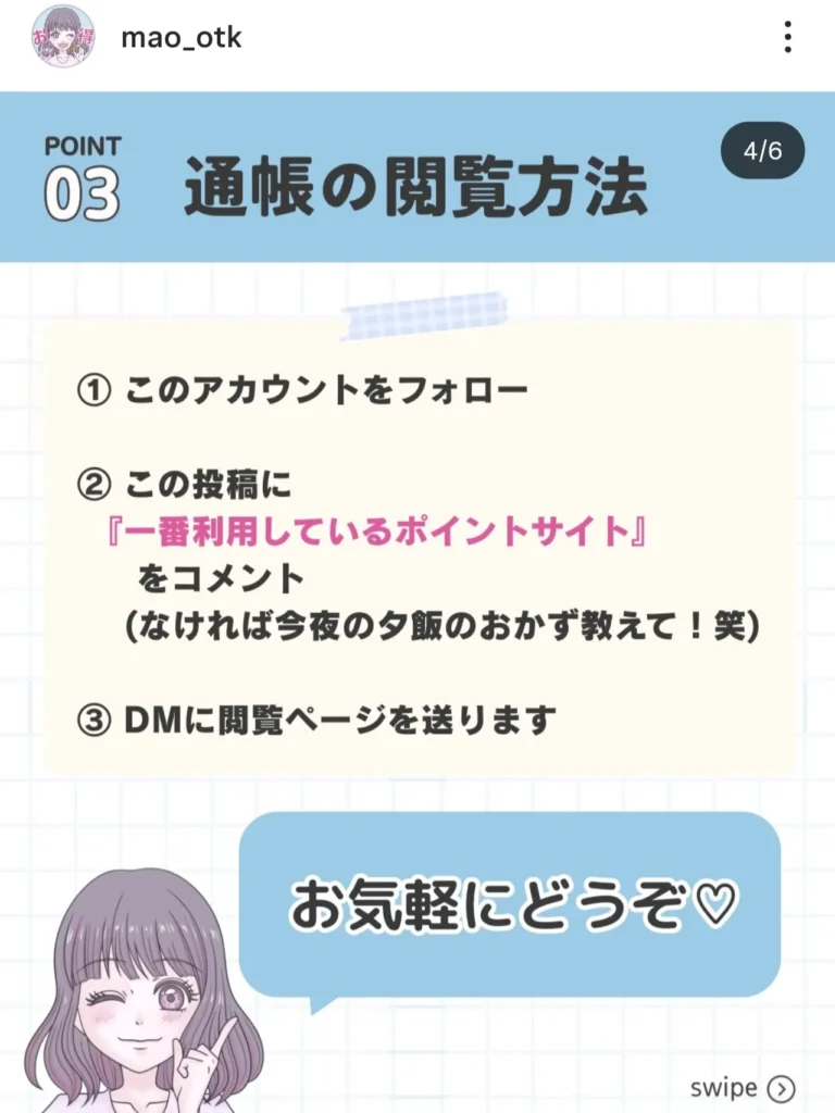 2026年最新版のフォロワーさんが1番使っているポイントサイトのアンケート募集の投稿画像