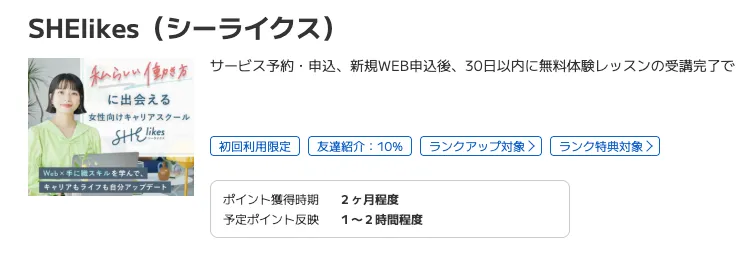 ポイントタウンのおすすめ案件
シーライクス利用画面