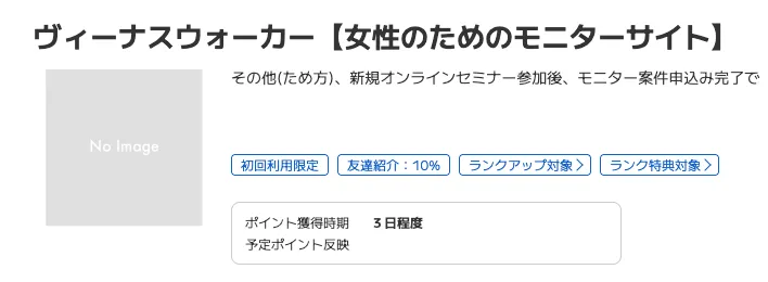 ポイントタウンのおすすめ案件
ヴィーナスウォーカー利用画面