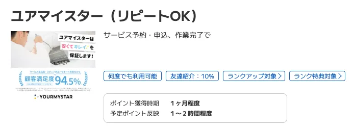 ポイントタウンのおすすめ案件
ユアマイスター利用画面