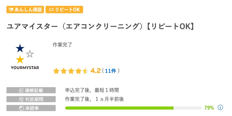 ワラウのおすすめ案件
ユアマイスター利用画面