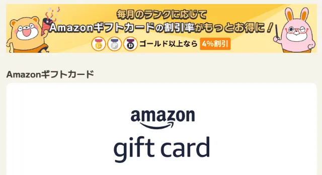 ポイントタウンからAmazonギフト券に交換する実際の画面