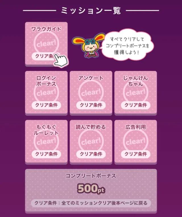 はじめての方限定キャンペーンのミッション一覧ページ