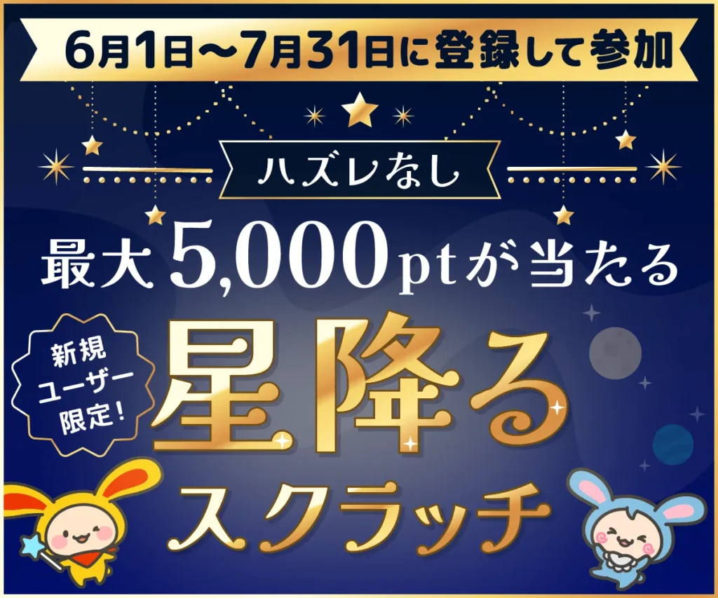 スクラッチキャンペーン開催バナー
キャンペーン期間2025年6月1日(日) ~2025年7月31日(木)