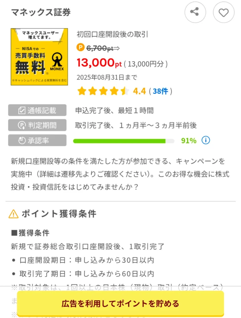 ワラウに掲載されている実際の広告利用画面