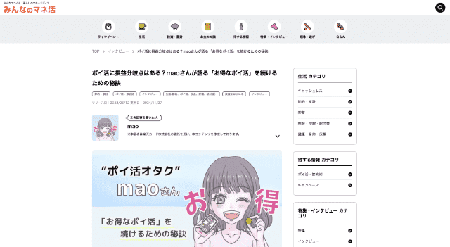 みんなのマネ活掲載記事