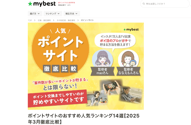 マイベスト掲載記事