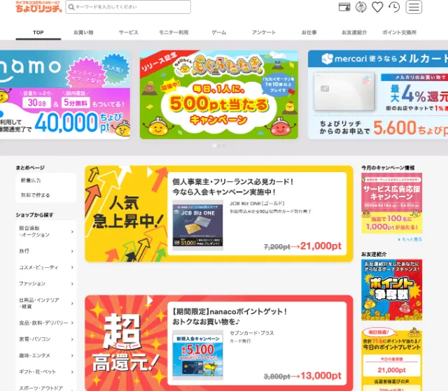 ちょびリッチのサイトトップページ（PC画面）