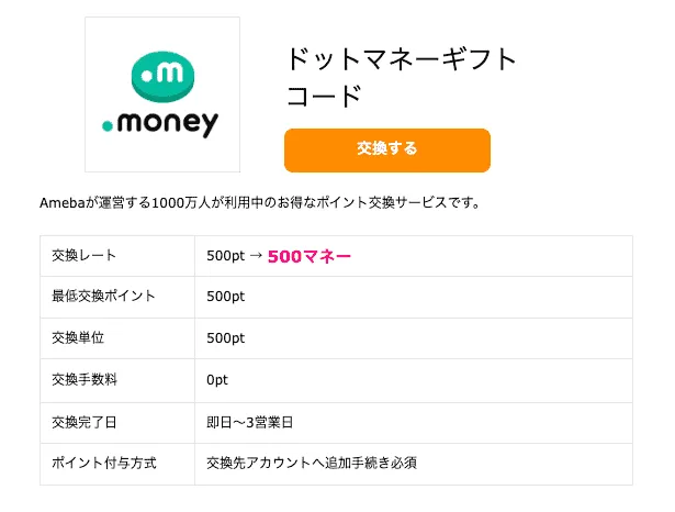 ハピタスのポイント交換先一例(ドットマネー)