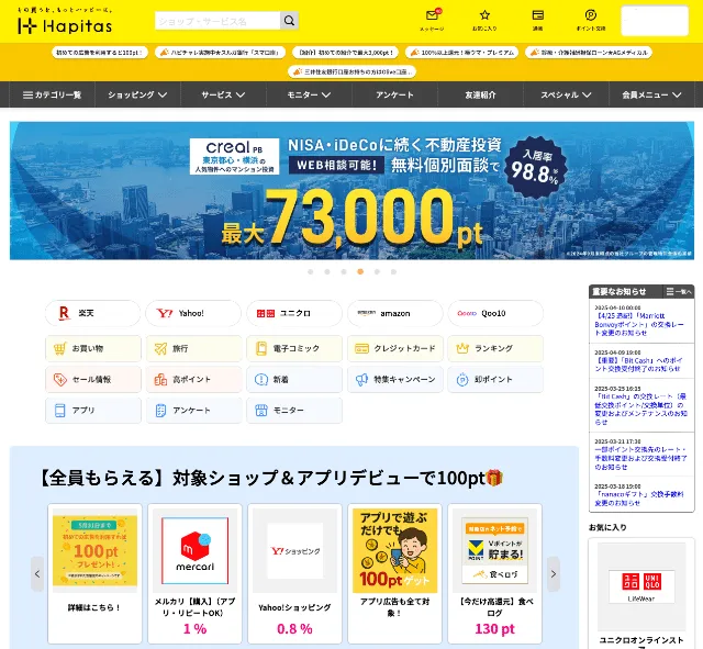 ハピタスのトップページ