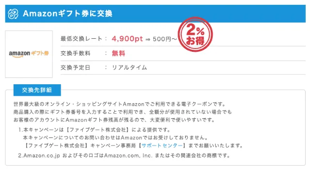 ポイントインカムのおすすめポイント交換先1
Amazonギフト