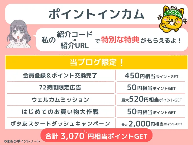 ポイントタウンの紹介コードで受け取れる特典を図解
当ブログの紹介コード
『rbf880023762』
を入力するとポイントが受け取れます