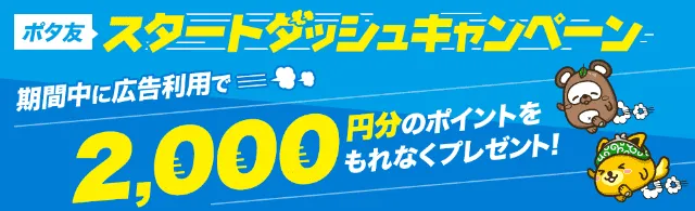 限定キャンペーンでポイントが受け取れる