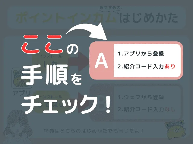 ポイントインカムの新規登録手順
登録方法を選択するフロー画像
Aアプリから登録する
