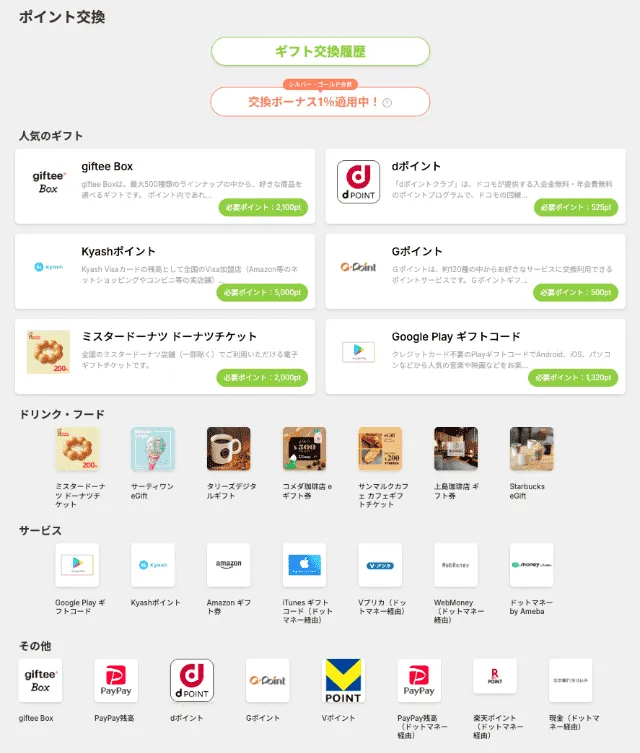 Powlのポイント交換先一覧画像
