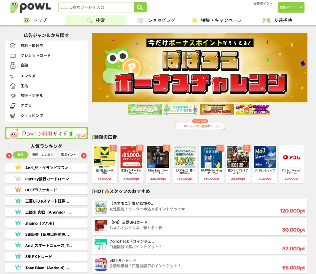 Powlのトップページ(PC版)