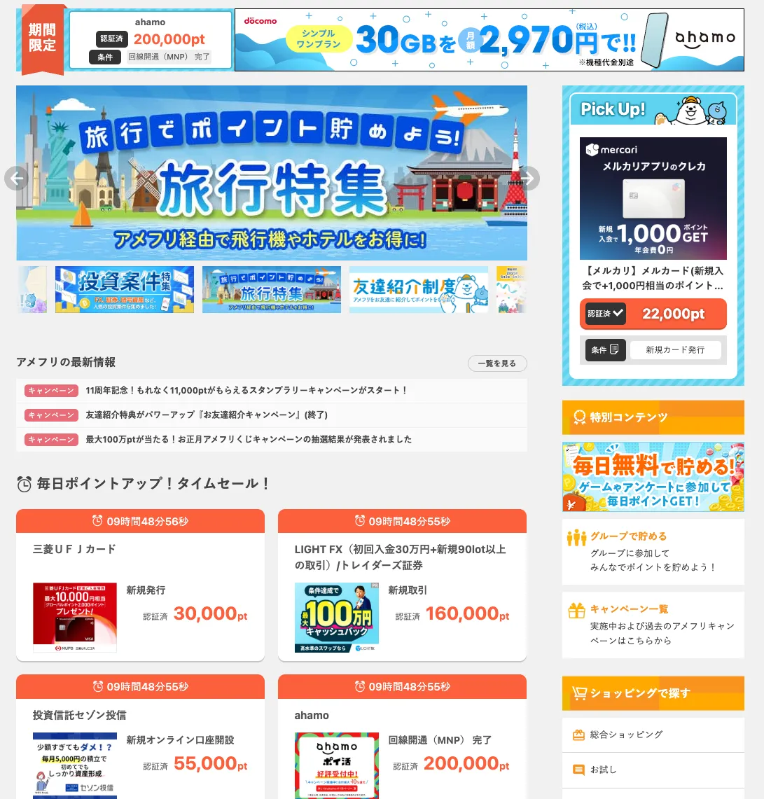 アメフリの広告一覧
おすすめ広告を紹介