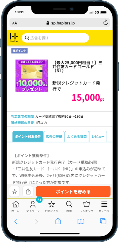 ハピタスの無料でできる案件（三井住友カード）
