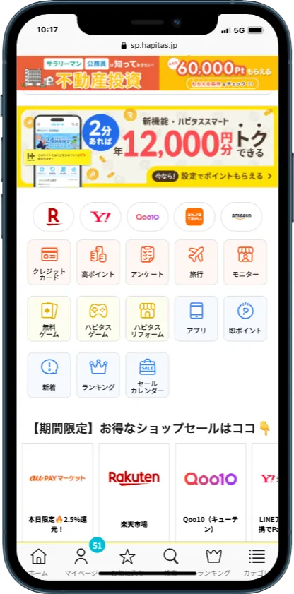 ハピタスのサービス利用画面
案件を検索