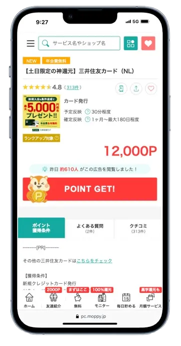 モッピーの無料でできる案件「三井住友カード(NL)」