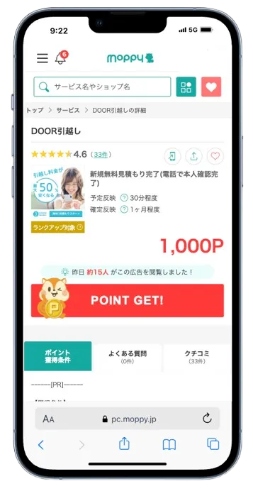 モッピーのDOOR引越し案件
条件達成で1000ポイント獲得できる