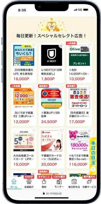 モッピーのサービス利用画面
案件を検索