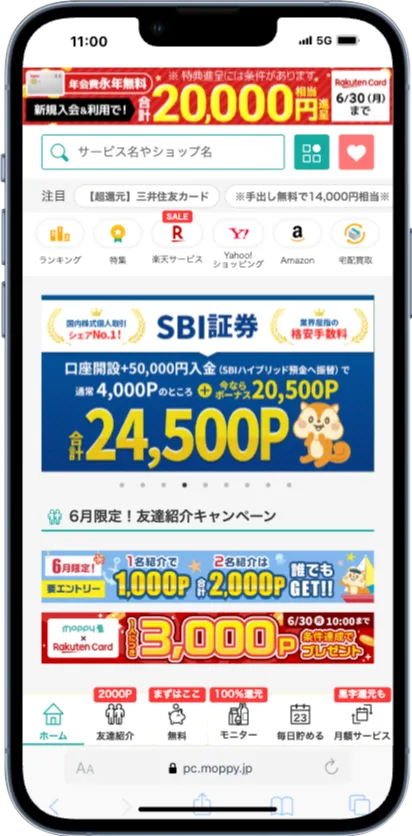 モッピーのサイトトップページ
スマホから利用した実際の画面