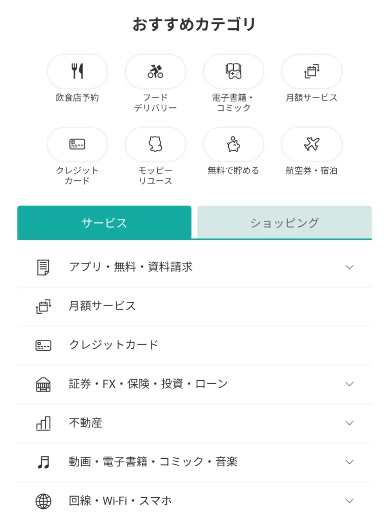 モッピーの広告検索(カテゴリ検索)