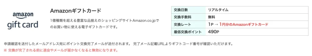 ポイントの使い道のおすすめ1
Amazonギフト ポイント交換画面