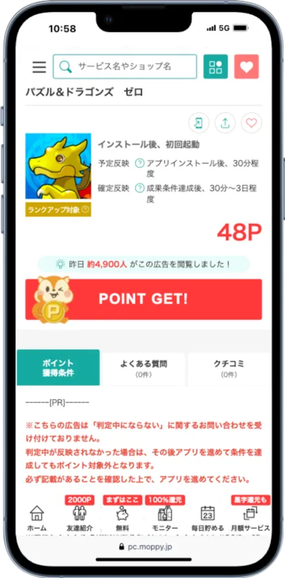 モッピーの無料でできるパズル&ドラゴンズ ゼロ案件
インストール+初回起動で48ポイント獲得できる