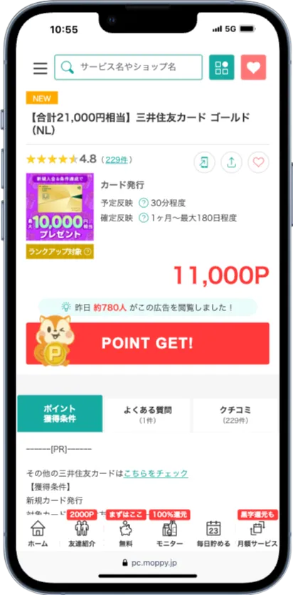 モッピーの無料でできる三井住友カードの案件
条件達成で11000ポイント獲得できる