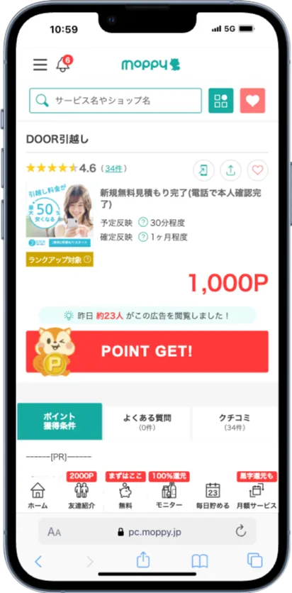 モッピーのDOOR引越し案件
条件達成で1000ポイント獲得できる