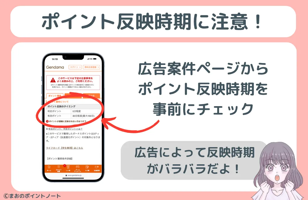 げん玉の広告案件のポイント付与時期記載場所を図解(広告案件のポイント付与時期に注意)