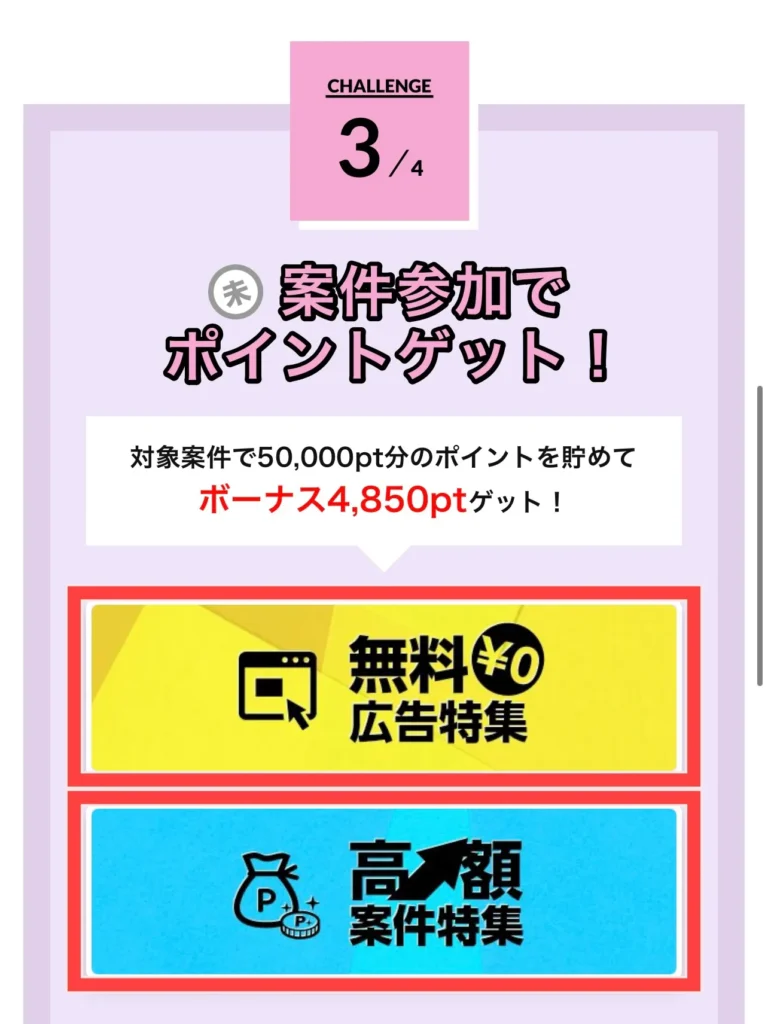げん玉の「新規ユーザー限定5,000pt獲得チャレンジ」の対象案件バナーを図示