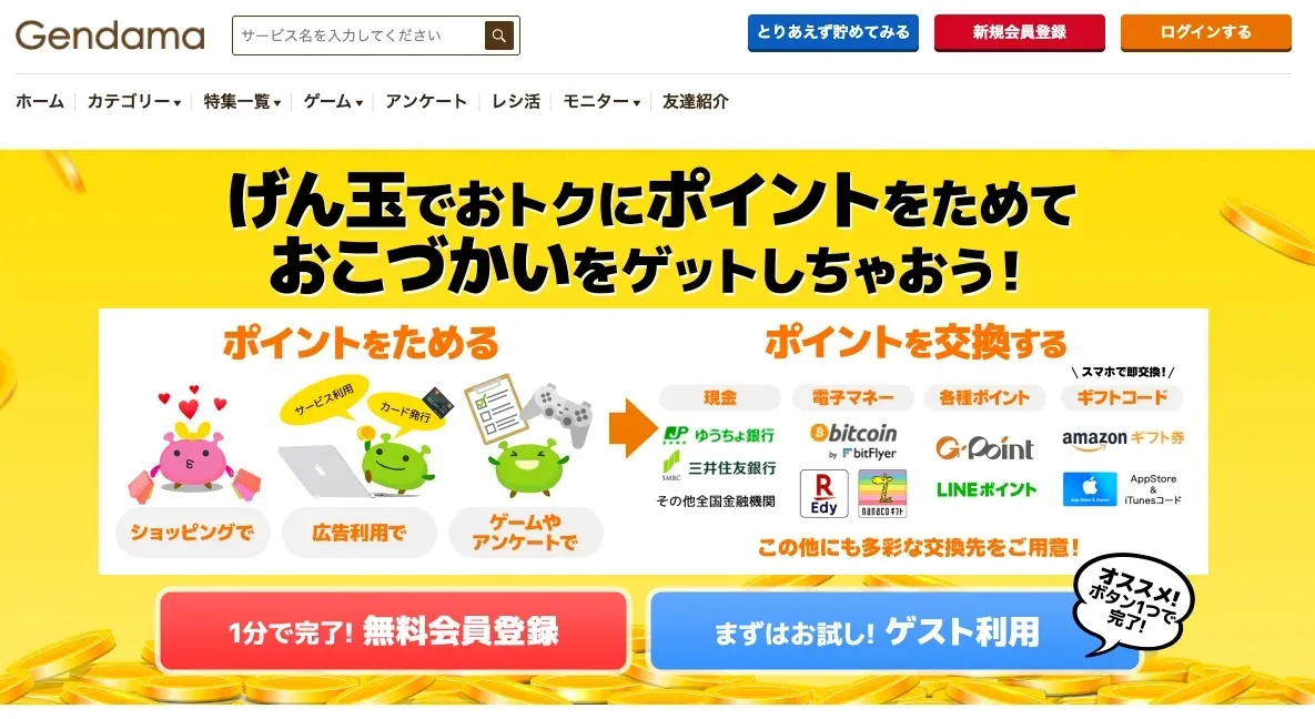 げん玉のトップページ
