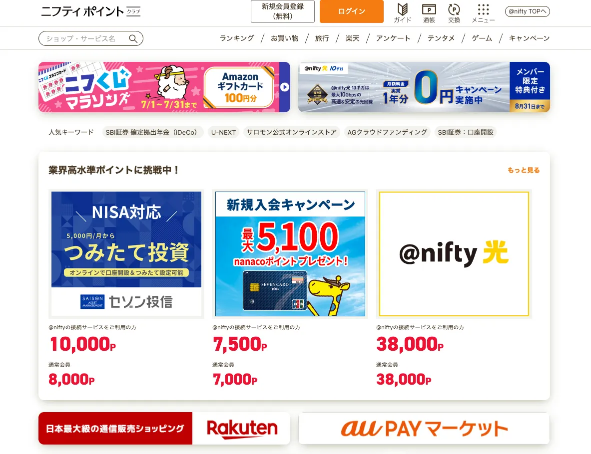 ニフティポイントクラブのトップページ