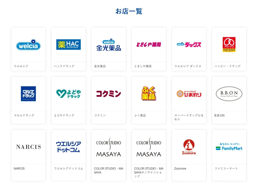 Vポイントが貯まる・使えるお店の一覧画像の一部