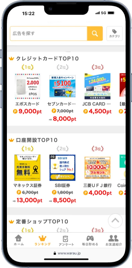 Vポイントが貯まるポイントサイトの紹介画像(ワラウ)
ワラウのスマホ版トップページ