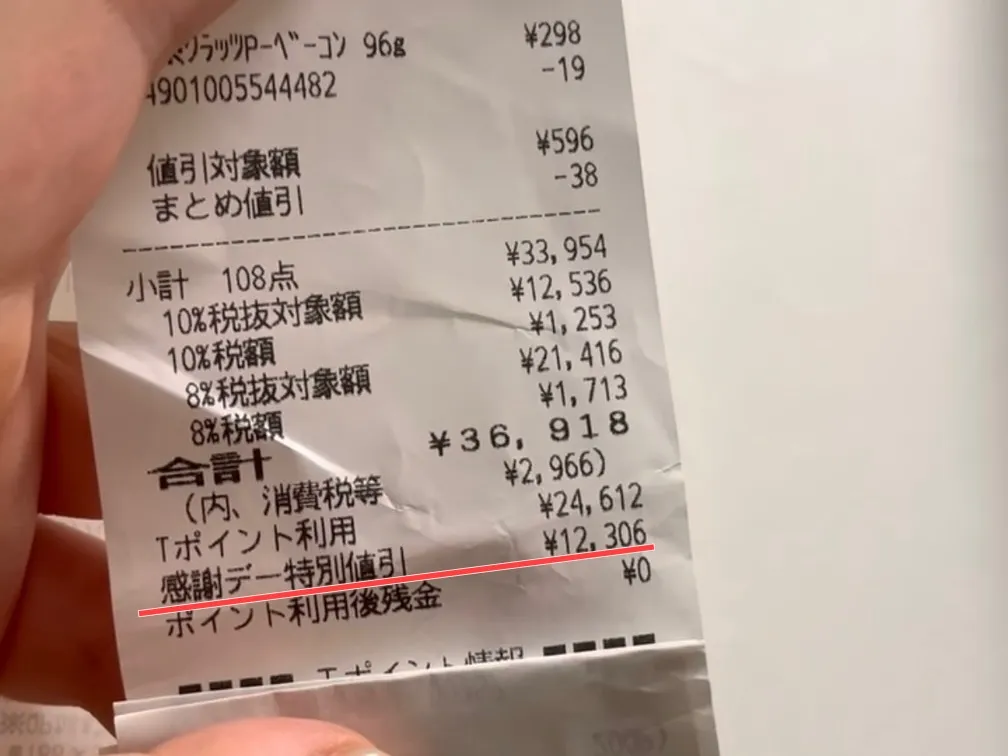ウエル活でお買い物したときの実際のレシート写真
ウエル活での値引き(感謝デー特別値引を図示)