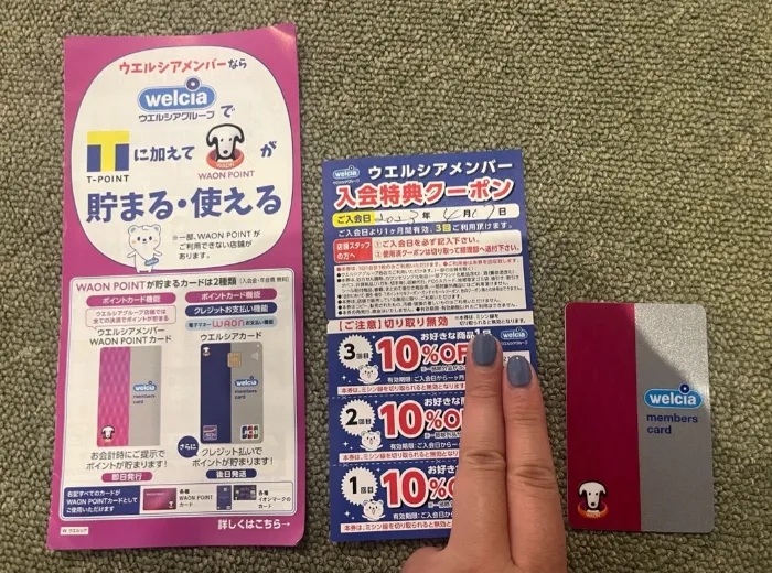 ウエル活に必要なWAON POINTカード
実際にウエルシアでもらったWAON POINTカードとクーポンの写真