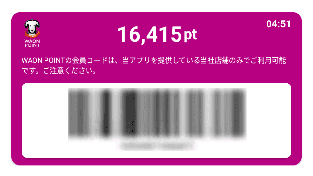 ブログ筆者まおが実際に保有しているWAON POINTの画像