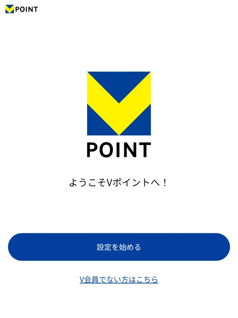Vポイント会員へログインする実際の画面を図示(1ページ目)