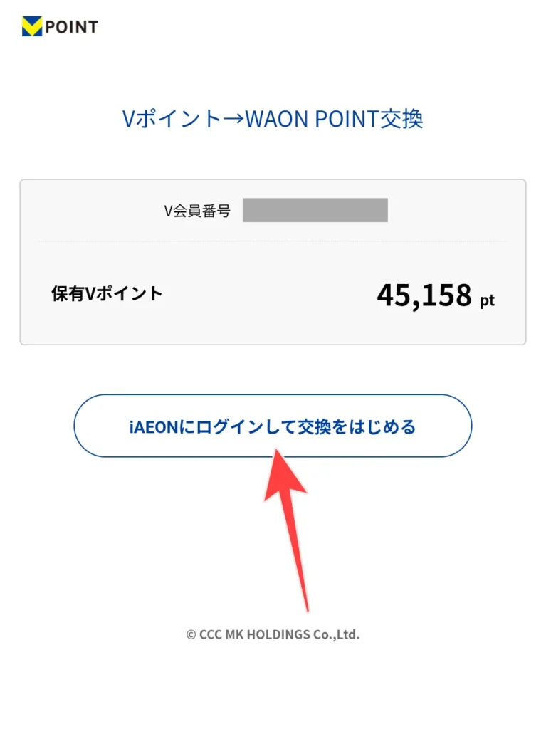 VポイントサイトからiAEON(アイイオン)にログインするときの画面を図解(1ページ目)