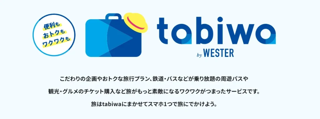tabiwa by WESTERのイメージロゴ