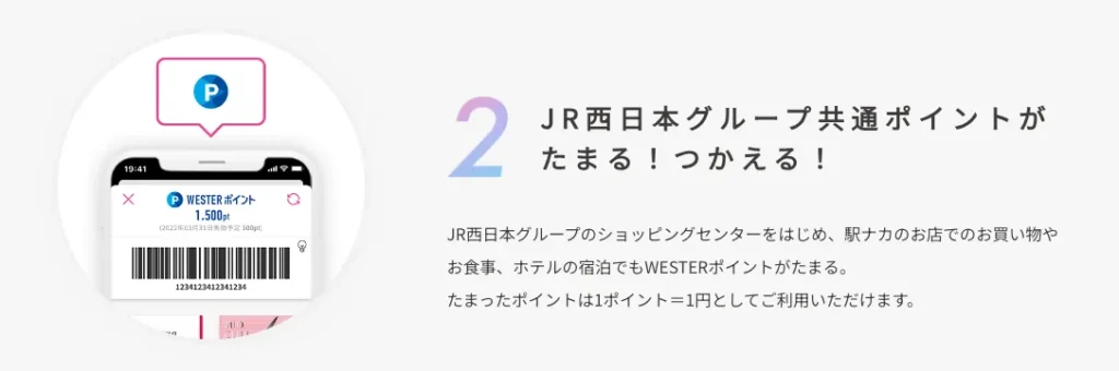 「WESPOアプリ」のバーコードを提示画面