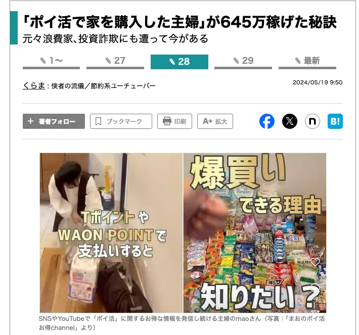 東洋経済オンライン掲載記事